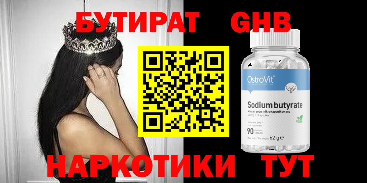 Семёнов  БУТИРАТ  Вход с VPN  Бутират вода 