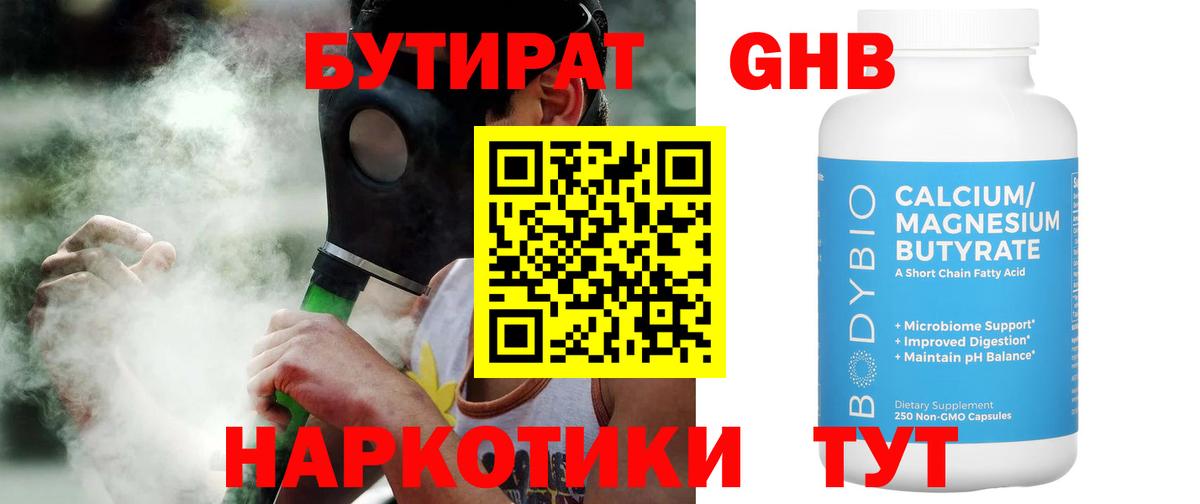 Бутират буратино Семёнов