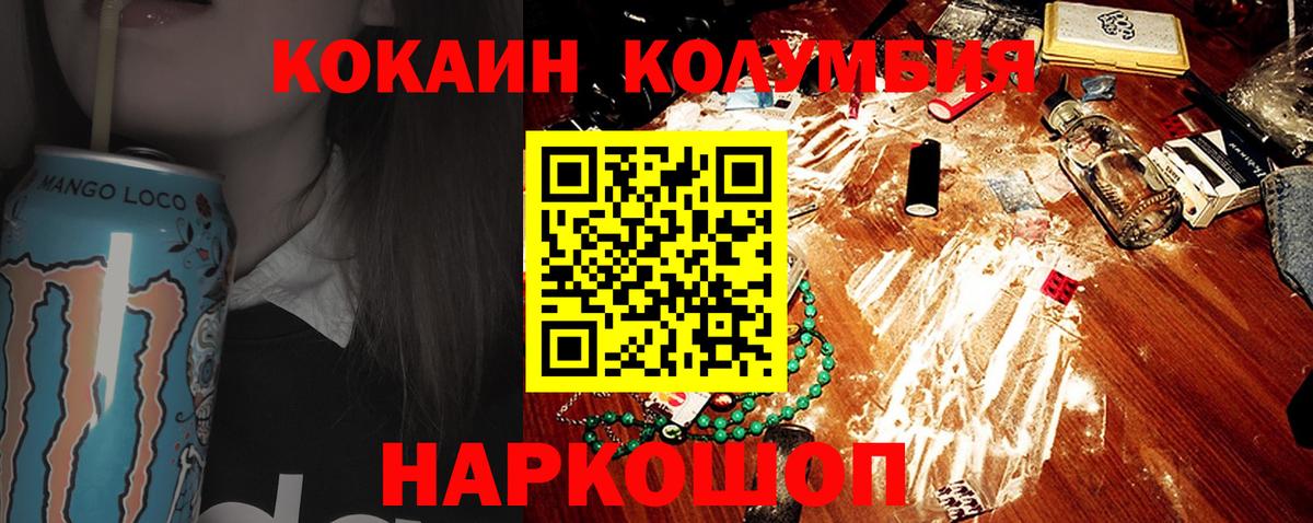 Семёнов  КОКАИН VHQ  Вход с VPN  Cocaine 97% 