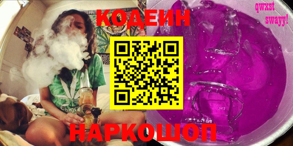 Кодеин напиток Lean (лин)  Codein напиток Lean (лин)  Вход с VPN  Семёнов 