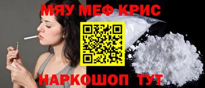 мяу мяу кристалл Белореченск