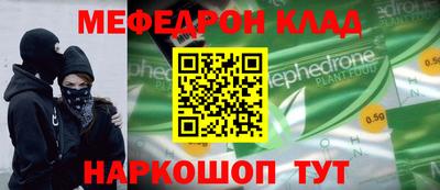 мяу мяу кристалл Белореченск