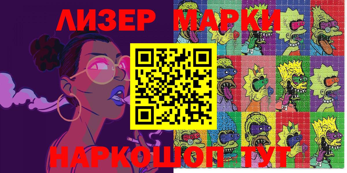Марки 25I-NBOMe 1,8мг Семёнов