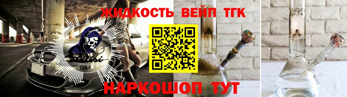 ТГК вейп с тгк Семёнов
